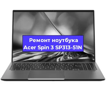 Замена жесткого диска на ноутбуке Acer Spin 3 SP313-51N в Белгороде